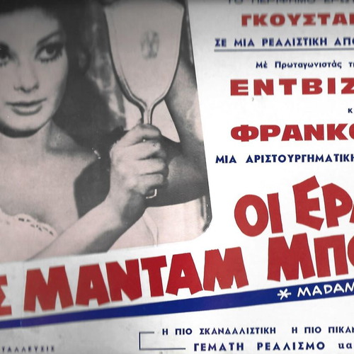 Oi Erastai Tis Madam Bovary 1969 Movie Poster used