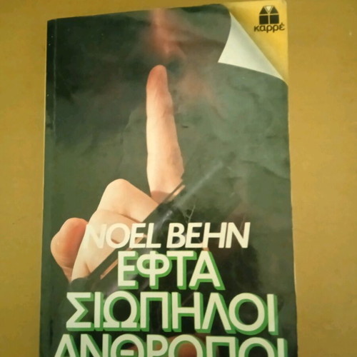 Seven Silent Men Noel Behn used book