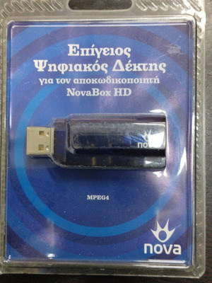 Nova επίγειος ψηφιακός δέκτης για δορυφορικό δέκτη