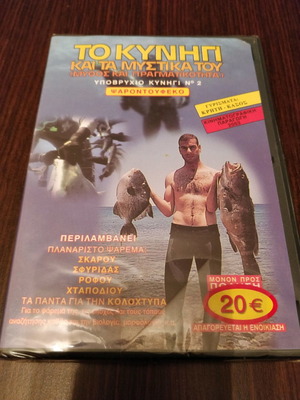 DVD To Kynigi & Ta Mystika Tou Underwater Hunting No 2 new