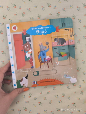 When I Feel Anger Interactive Book Like New