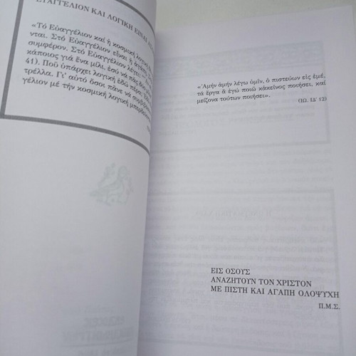 Geron Paisios book by P. M. Sotirchos new