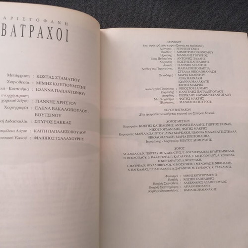 Batrachoi theatrical program used, Theatro Technis Karolos Koun