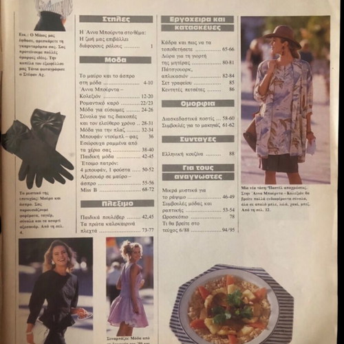 Burda 05/1988 vintage fashion and sewing magazine used