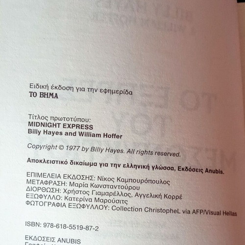Midnight Express book like new