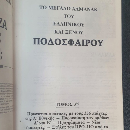 Magazine "Eikones" "Ola Gia To Podosfairo '91" used, third volume almanac