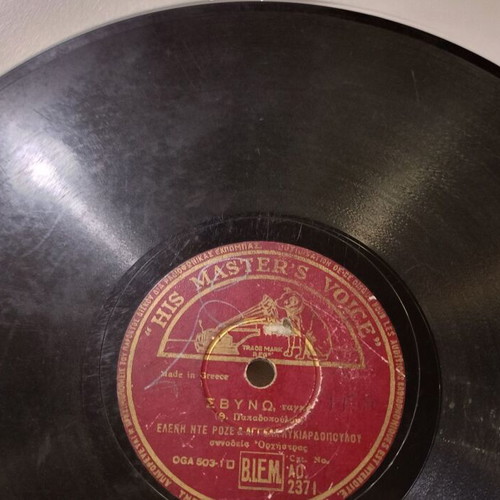 His Master's Voice 78 rpm record used, A.O. 2371 with Greek songs