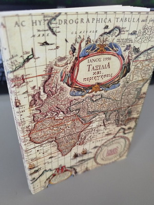 Ianos 1996 travel diary new, journeys and explorations