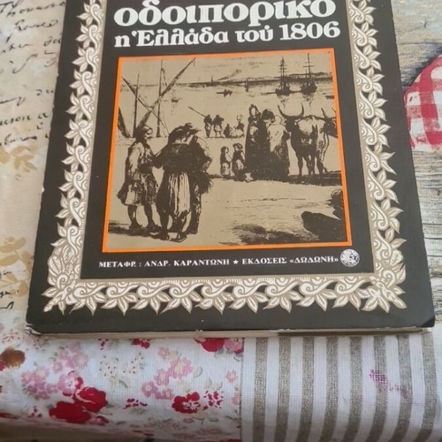 Chateaubriand Odiporiko Greece 1806 like new