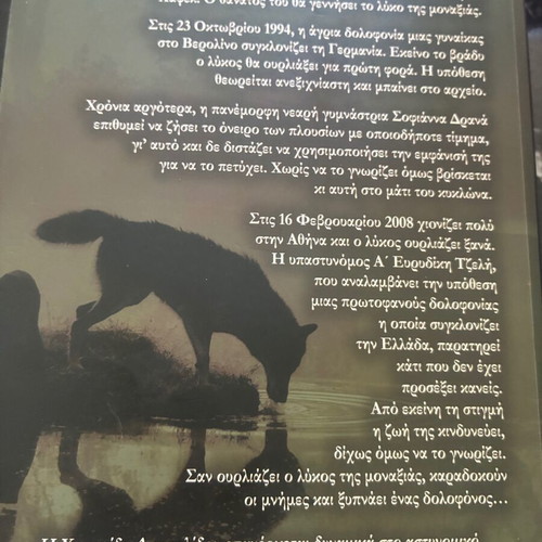 O Lykos Tis Monaxias by Chrysida Dimoulidou used Greek novel