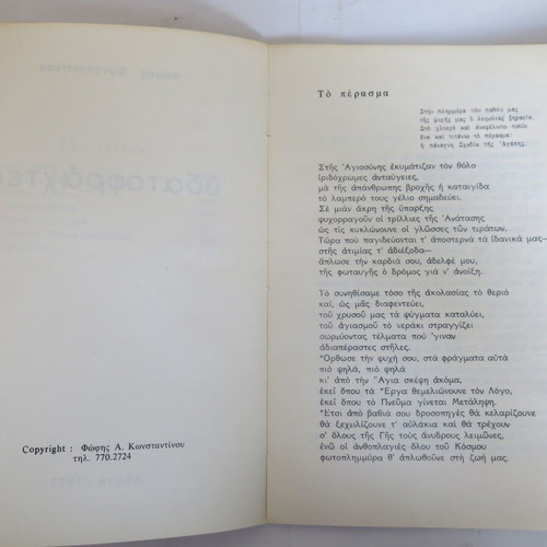 Book Ydatofrahtes used, Fofi Konstantinou 1977, Mavridis edition