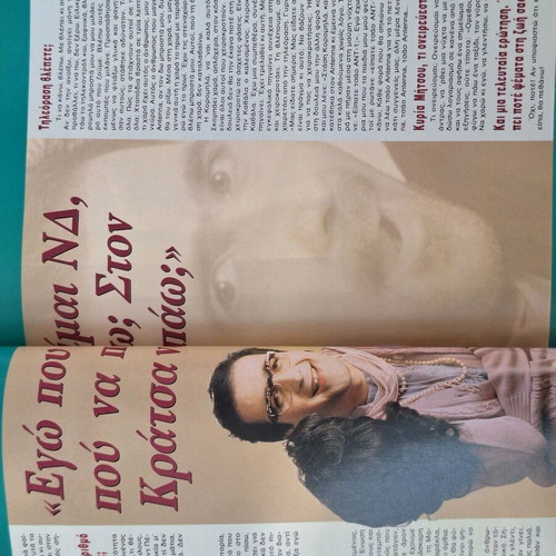 Flash magazine with Lazopoulos used, 1993