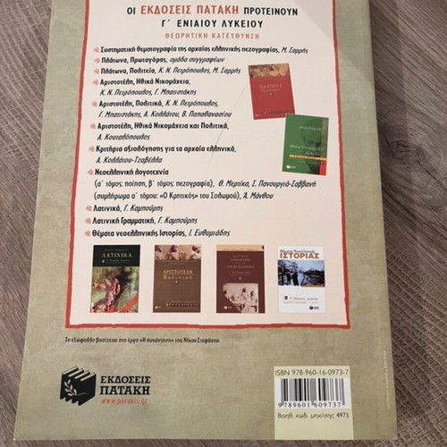 Neoelliniki Logotechnia Textbook for Grade 3 Lyceum, like new