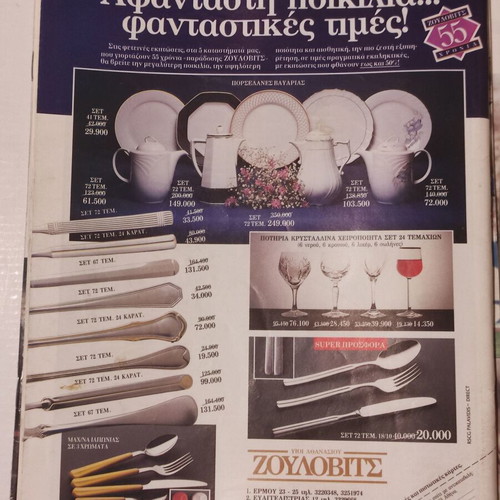 Radiotileorasi July 27 - August 2 1991 used issue 1119