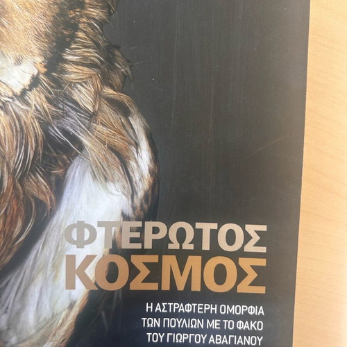 Nature Explore Feathered World book new with lens by Giorgos Avagianou