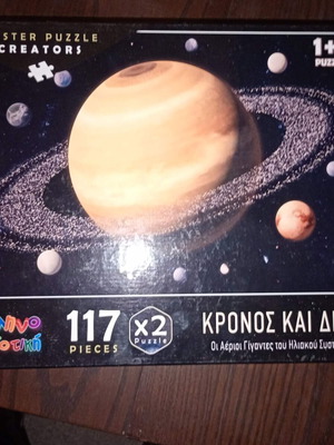Παζλ Κρόνος και Δίας καινούριο