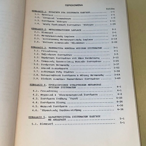 Introduction to Automatic Control used, Nik. Krikelis, NTUA, 1990 2nd Edition