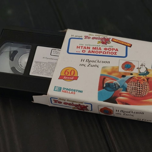 Collectible VHS tape 'To Soma Mou' DeAgostini 90s like new