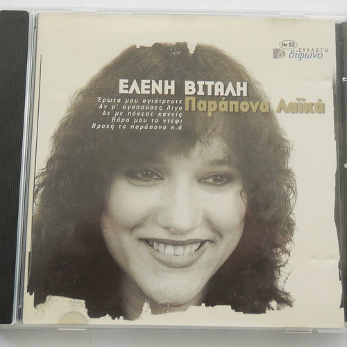 Eleni Vitali Parapona Laika CD used, entechno