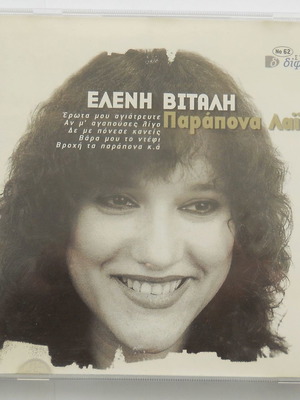 Eleni Vitali Parapona Laika CD used, entechno