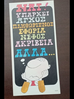 Κυρ χιουμοριστικές κάρτες καινούργιες, συλλεκτικές με πολλά θέματα