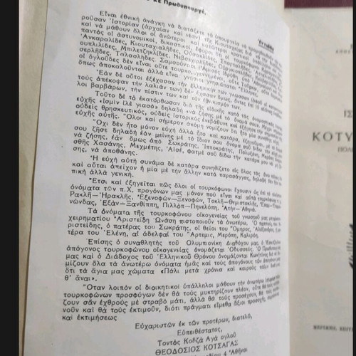 History and Folklore of Kotyaios used, 1st edition 1960