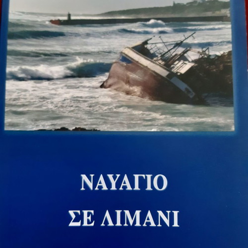 P. Kosmas Navagio Se Limani unread in excellent condition