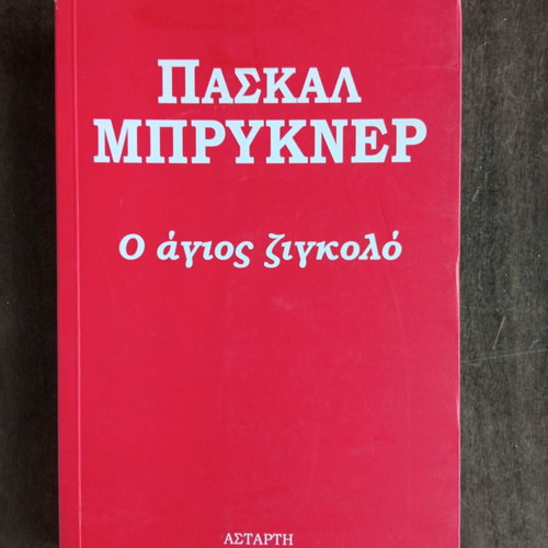 O agios zigkolo book like new