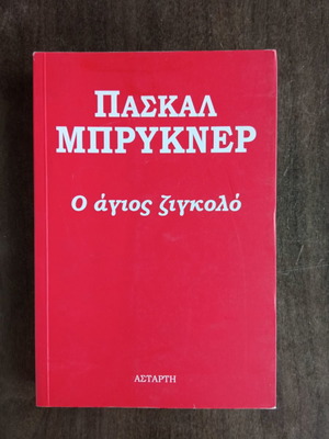 O agios zigkolo book like new