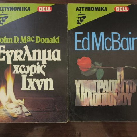 Bell Editions detective books used, volumes 1 to 21 missing 6 and 15