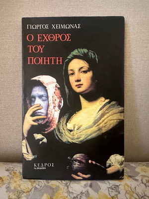 O Echthros Tou Poiiti by Giorgos Heimonas like new