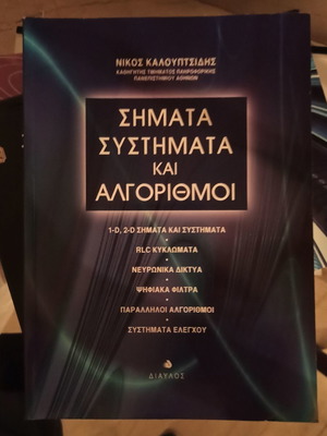 Сигнали системи и алгоритми академична книга нова