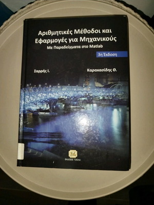 Book Numerical Methods and Applications for Engineers like new