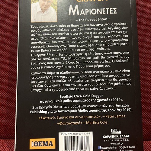 M.W. Craven Marionettes book
