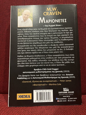M.W. Craven Marionettes book