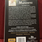 M.W. Craven Marionettes book