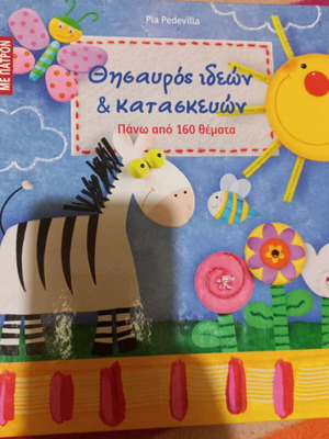 Treasure of Ideas & Crafts book like new