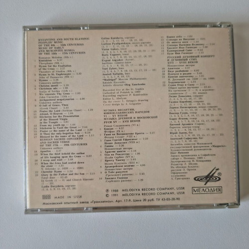 Byzantine music 9CD set like new, traditional Greece Romania
