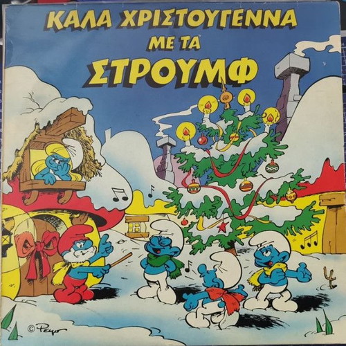 Smurfs Christmas LP original 1985 mint condition