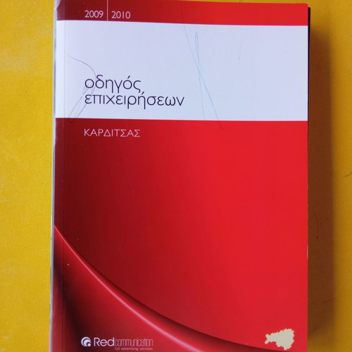 Karditsa Business Guide like new