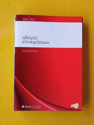 Karditsa Business Guide like new