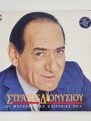 Stratos Dionysiou Οι Μεγαλύτερες Επιτυχίες Του vinyl used, 1989