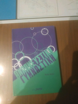 Book Αναπνευστική Γυμναστική used