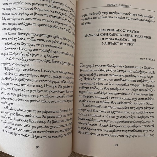 Meres tis Kifisias book like new, Greek literature