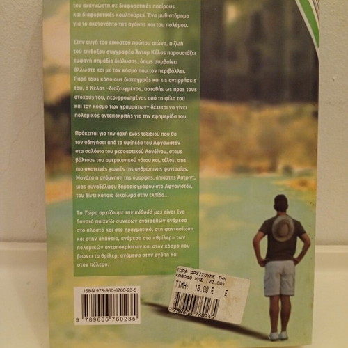 We Are Now Beginning Our Descent by James Meek used, Greek edition