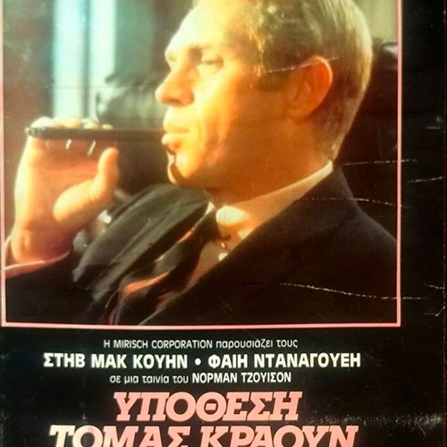 The Thomas Crown Affair VHS used, adventure movie with subtitles