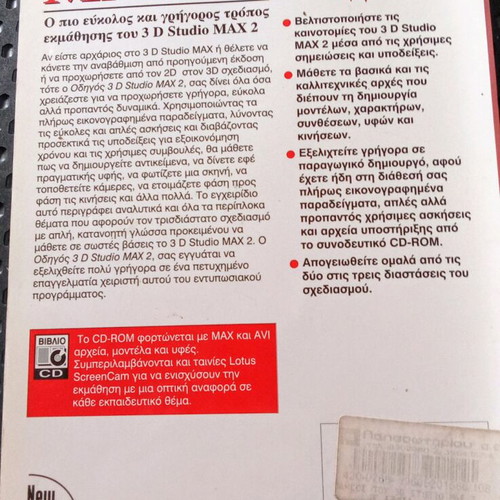 3D STUDIO MAX 2 and 2.5 guides like new, 2 volumes