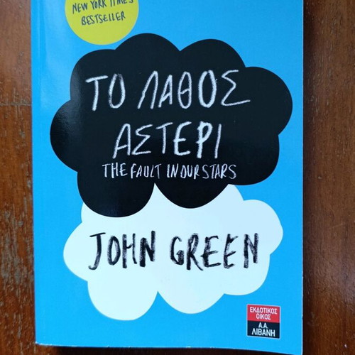 The Fault in Our Stars used literary book