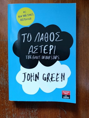 The Fault in Our Stars used literary book