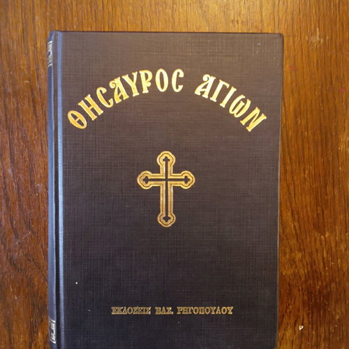 Thesauros Agion hardcover book like new